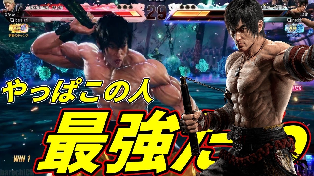 【TEKKEN8】ロウのスーパーレジェンドといえばこの人！！圧倒的にカッコよくボコられるばれちーchｗｗｗ Steve vs law【鉄拳8】