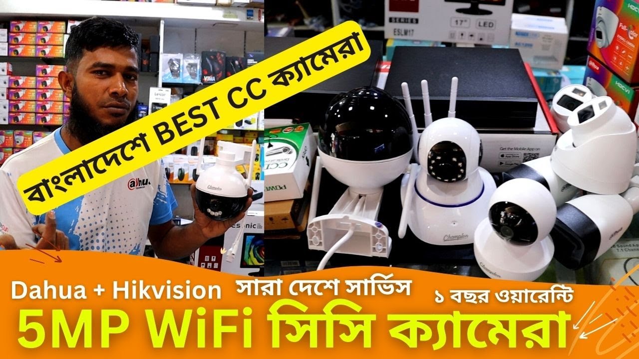 5MP WiFi সিসি ক্যামেরার দাম 🔥 CC Camera Price In Bangladesh 2025 CCTV Camera Price BD