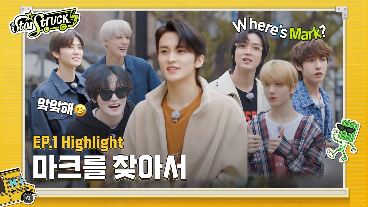 [STARSTRUCK] Ep.1 마크를 찾아서