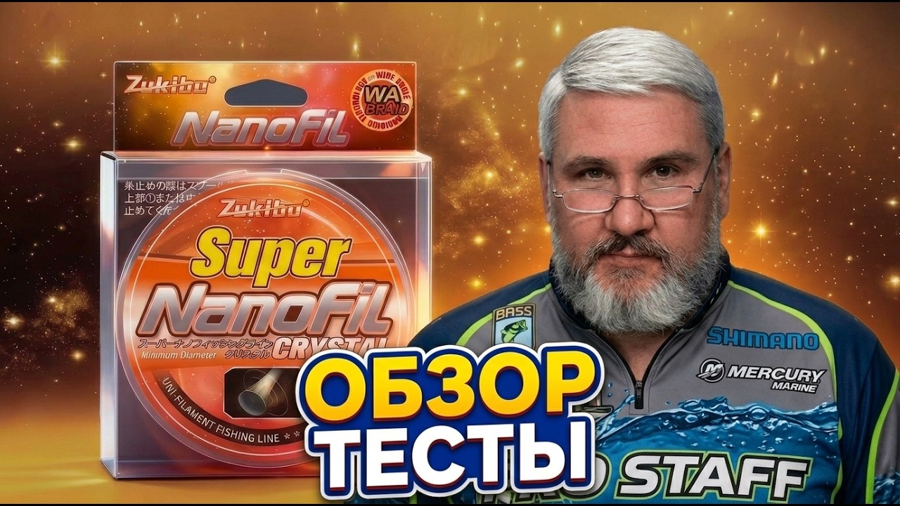 ZUKIBO NANOFIL ОБЗОР И ТЕСТЫ.