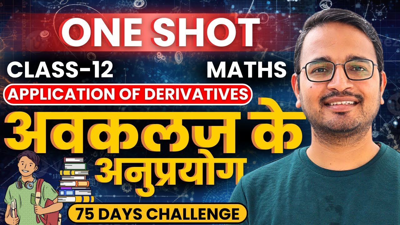 प्रश्नावली-6, अवकलज के अनुप्रयोग | One Shot | Class-12th Maths | कक्षा-12 गणित