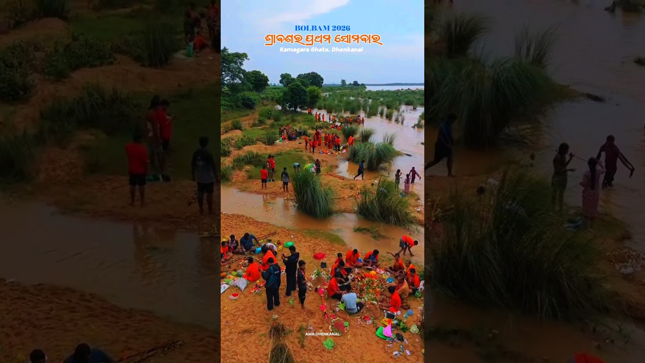 Bolbam 2026 #dhenkanal #odisha #sawan #kawadyatra #shorts #shortvideo #shortsfeed #ytshorts #bolbam