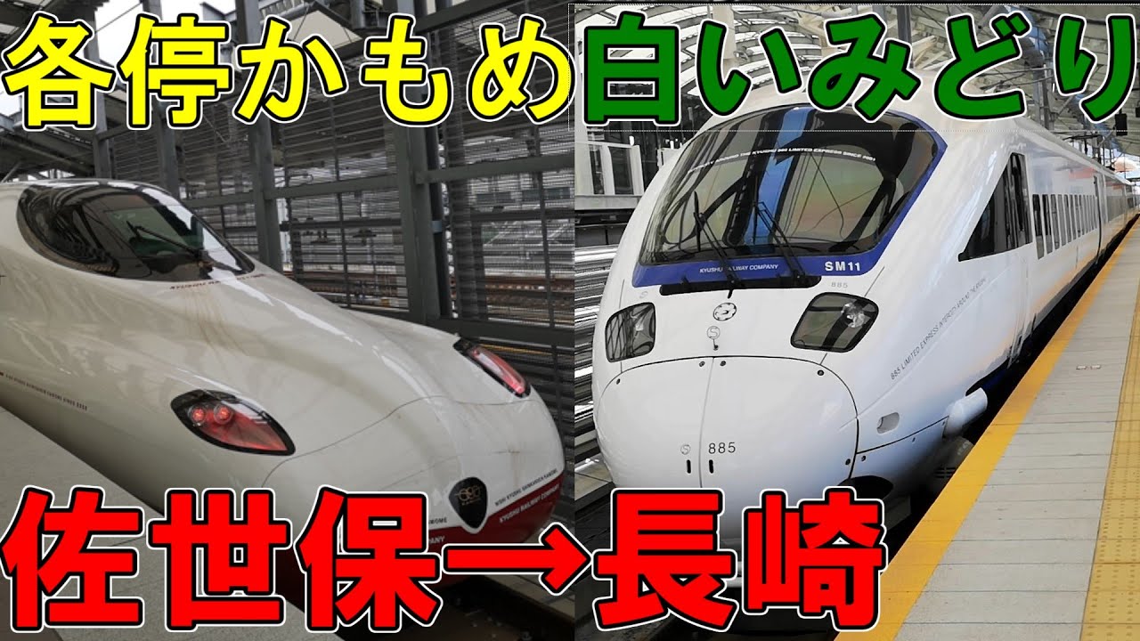 佐世保から長崎　武雄温泉経由で移動してみた