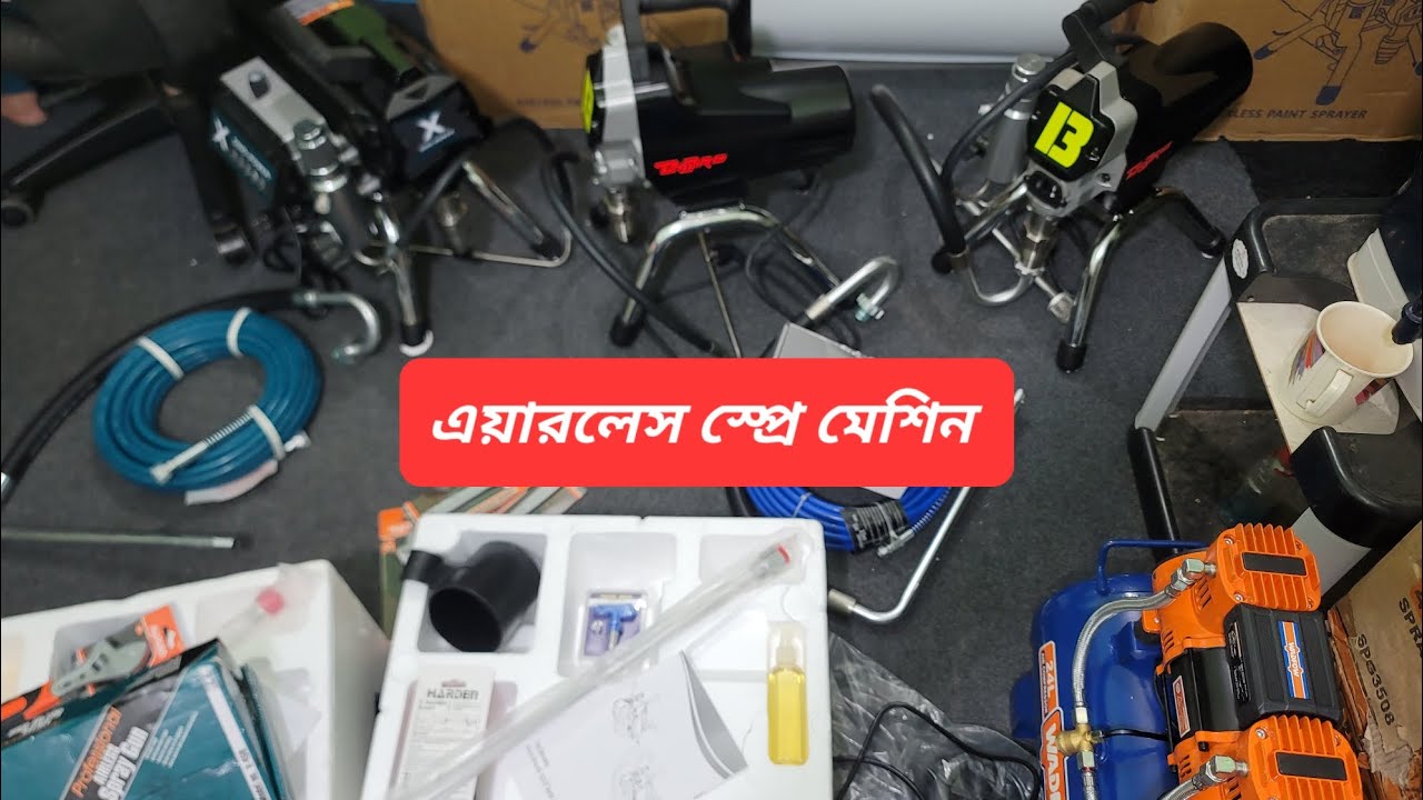 এয়ারলেস স্প্রে মেশিন ক্রয় করতে যোগাযোগ করুন 01600295752, 01839866324 Painter Tools Shop