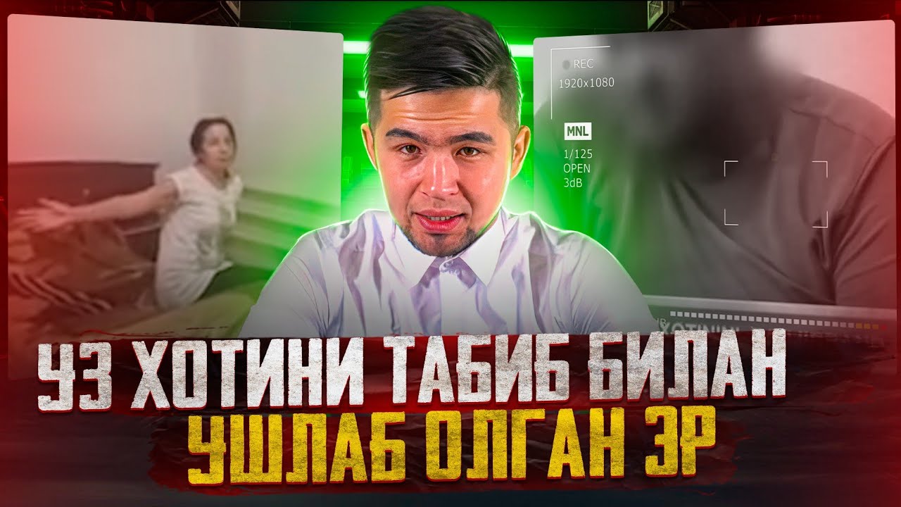 ЎЗ ХОТИНИНИ ТАБИБ БИЛАН УШЛАБ ОЛГАН ЭР УНИ БОГЛАБ КЎЙДИ