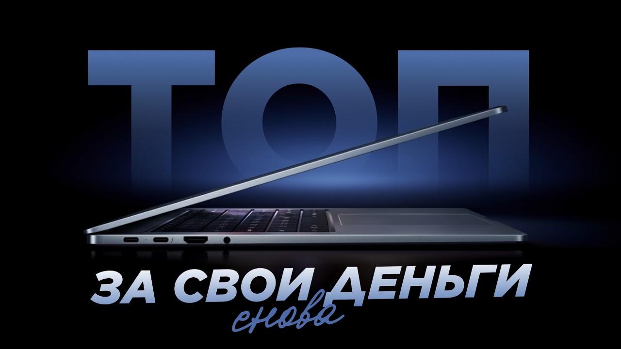 Обзор Redmi Book Pro 16 &mdash; лучший ноутбук за свои деньги, для работы и учёбы