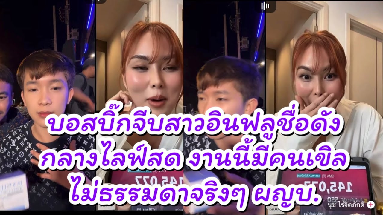 บอสบิ๊กจีบสาวกลางไลฟ์สด งานนี้มีเขิล ไม่ธรรมดานะ ผญบ.เรา🥰🥰 #ผู้ใหญ่บ้านฟินแลนด์ 
