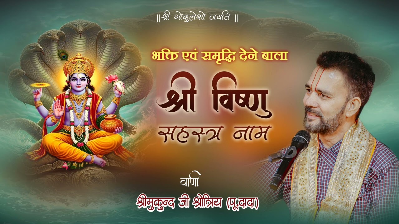 श्रीविष्णु सहस्रनाम सम्पूर्ण पाठ | Vishnu Sahasranamam Full | PLZ subscribe my channel and support |