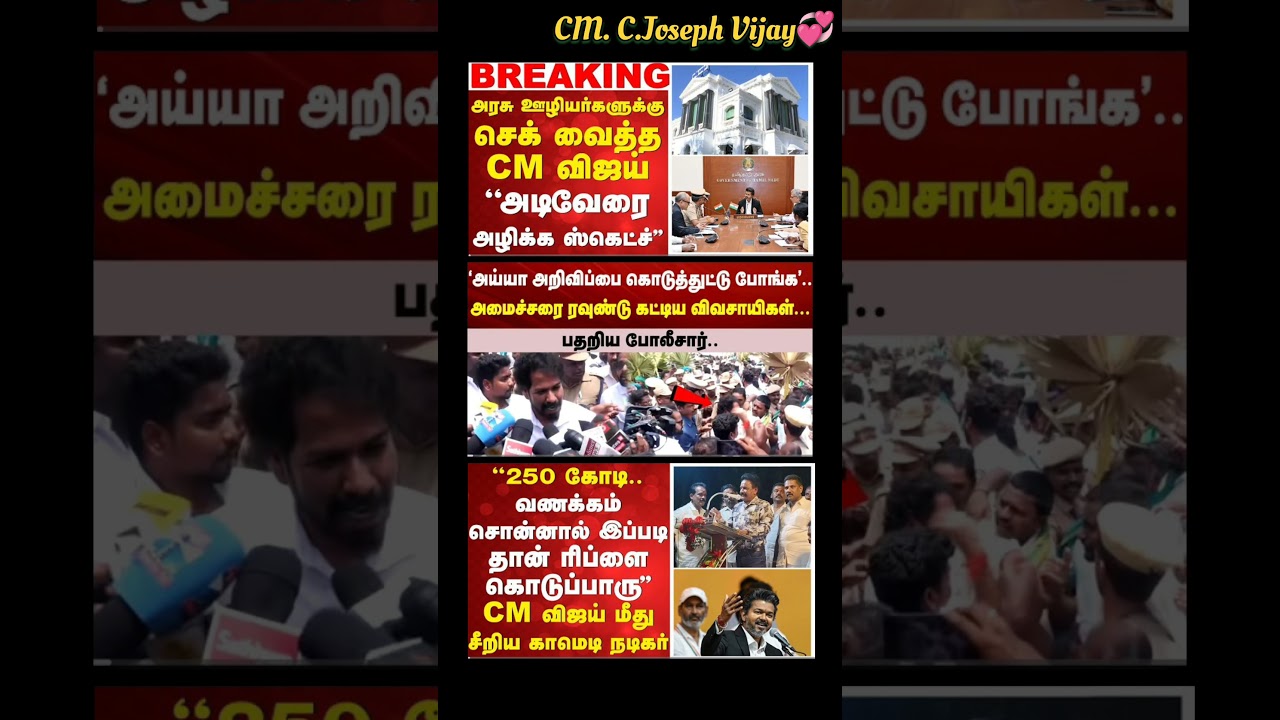 TVK Thalapathy Vijay Anna || #tvk#dmk#admk#congress#bjp#breakingnews#thalapathy#vijay#news