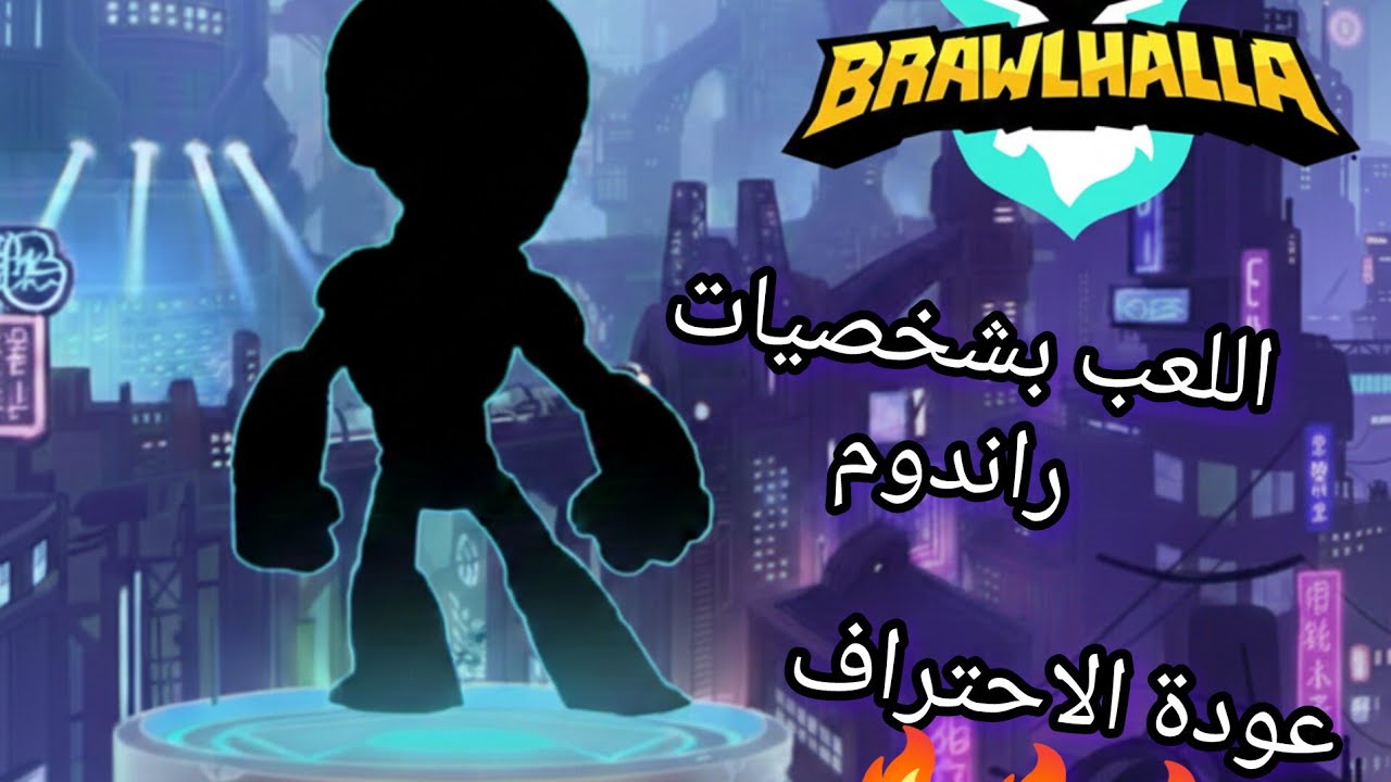 عودة الاحتراف 🔥🔥