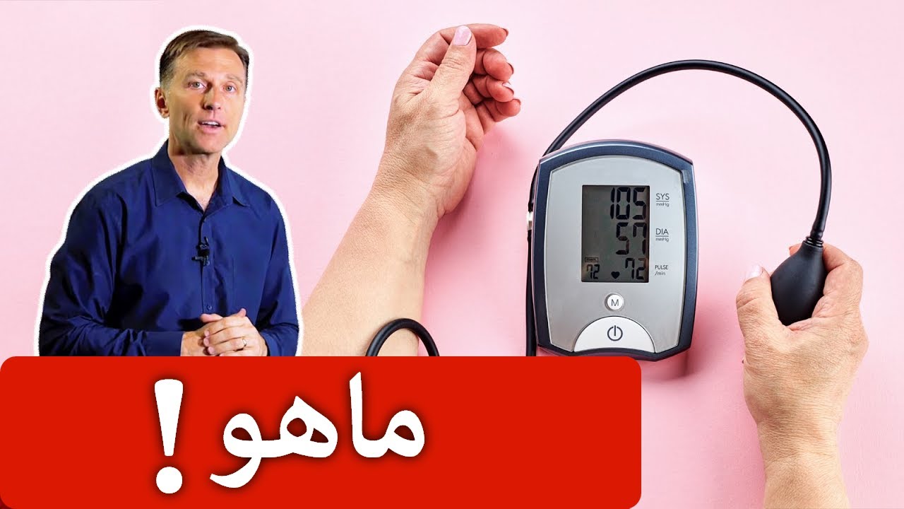 شيء مجاني يعالج ارتفاع ضغط الدم بسرعة وفعالية!