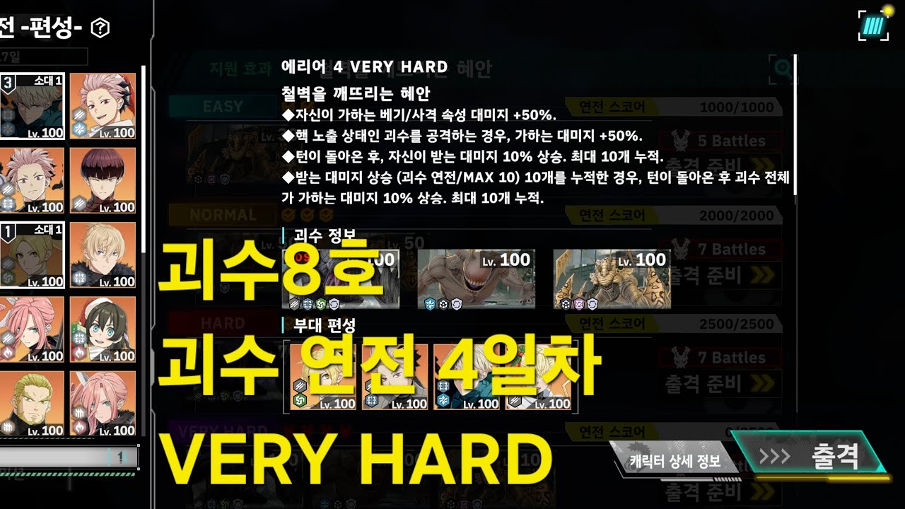 괴수8호  괴수 연전 4일차 VERY HARD #괴수8호​ #괴수8호 THEGAME #KAIJUNO8​ #怪獣8号​ #괴수8호 더 게임
