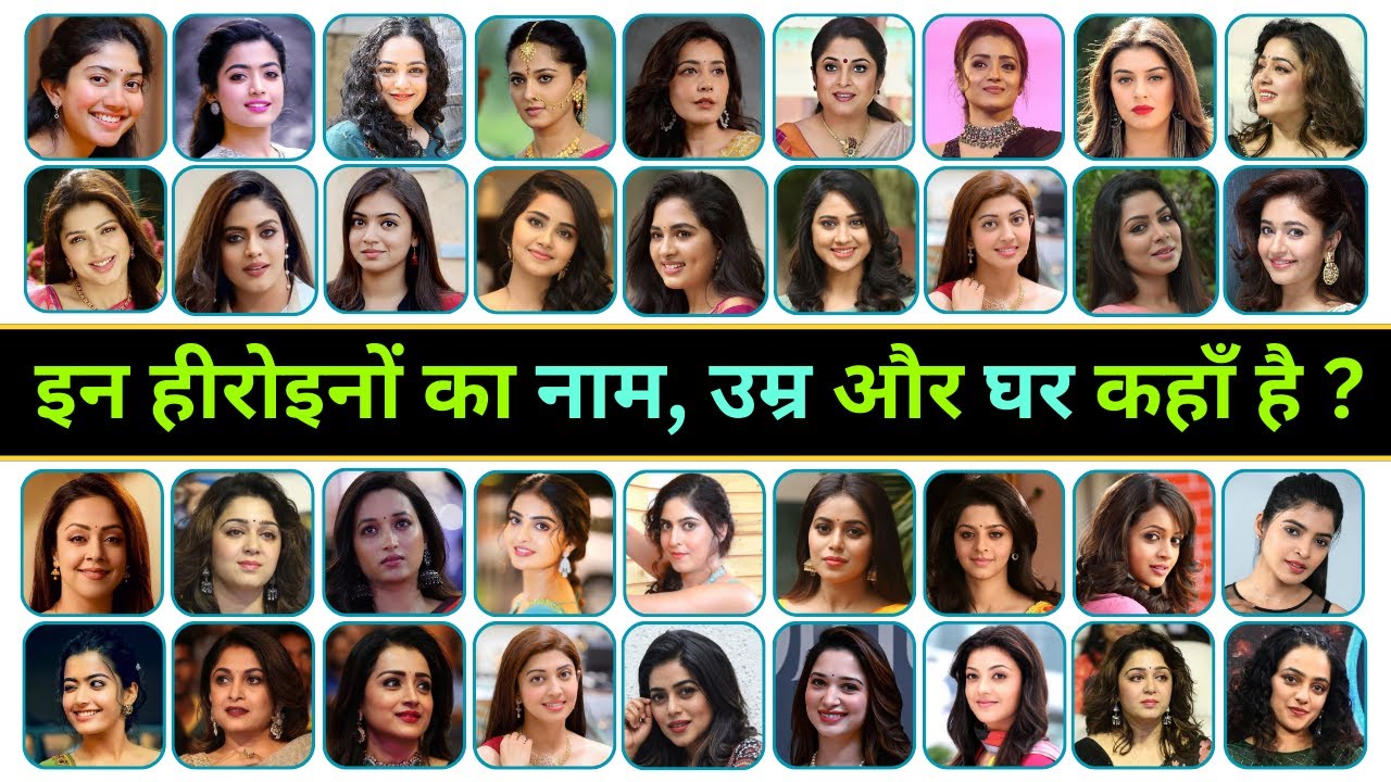 जानिए Top 50 South Actress की Real Name, Real Age & Hometown | South Actress | South Heroine /Telugu