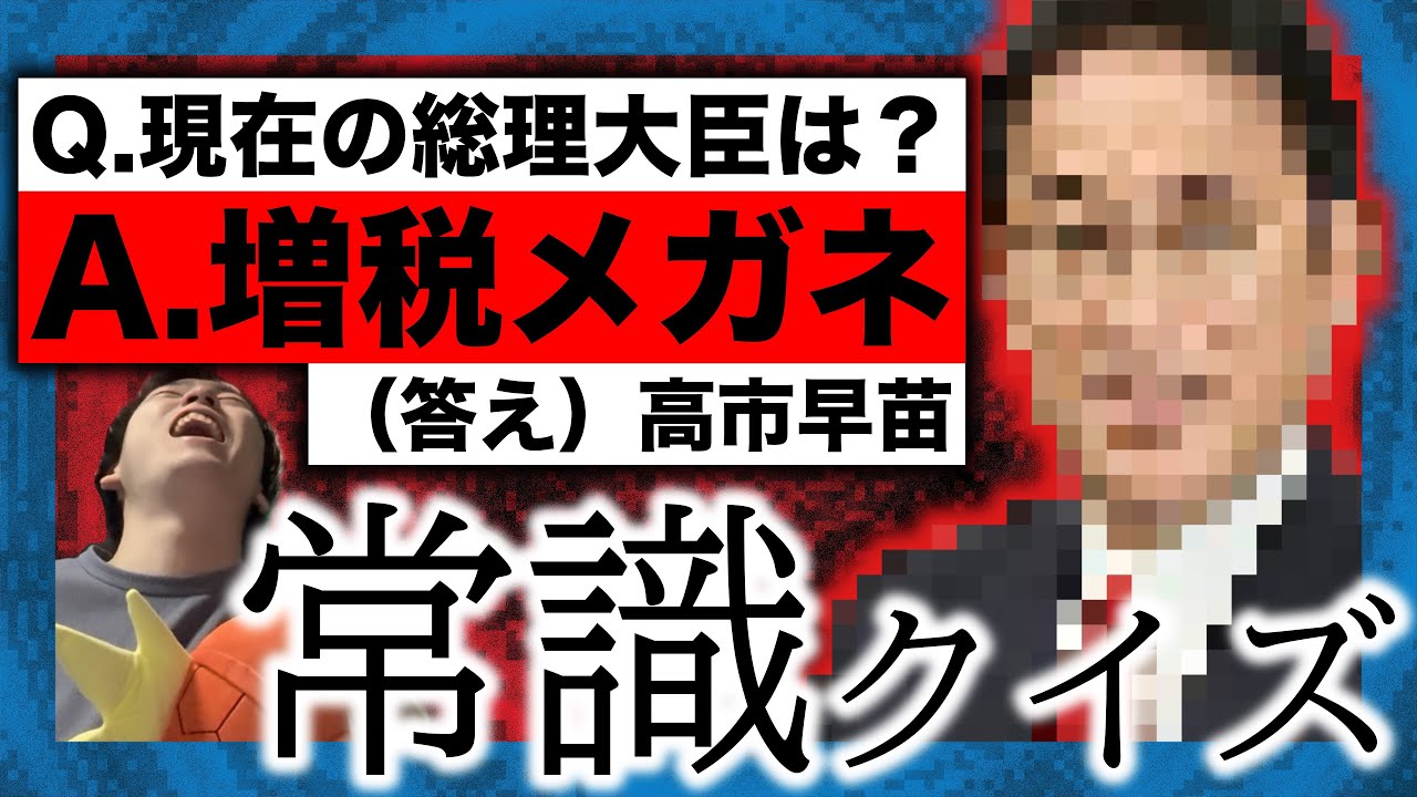 【アホ】常識クイズやったらマヌケは見つかったようだな