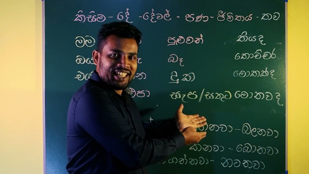 Spoken Sinhala Online Class #sinhalatamil #languagecourse #languagelearning 