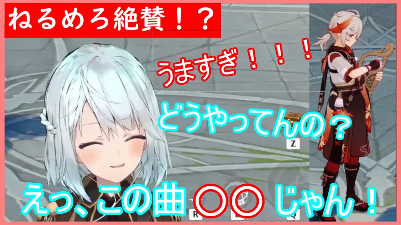 【原神/ねるめろ】参加型に現れた凄腕のライアーの演奏を聴くねるめろ【切り抜き/字幕付】