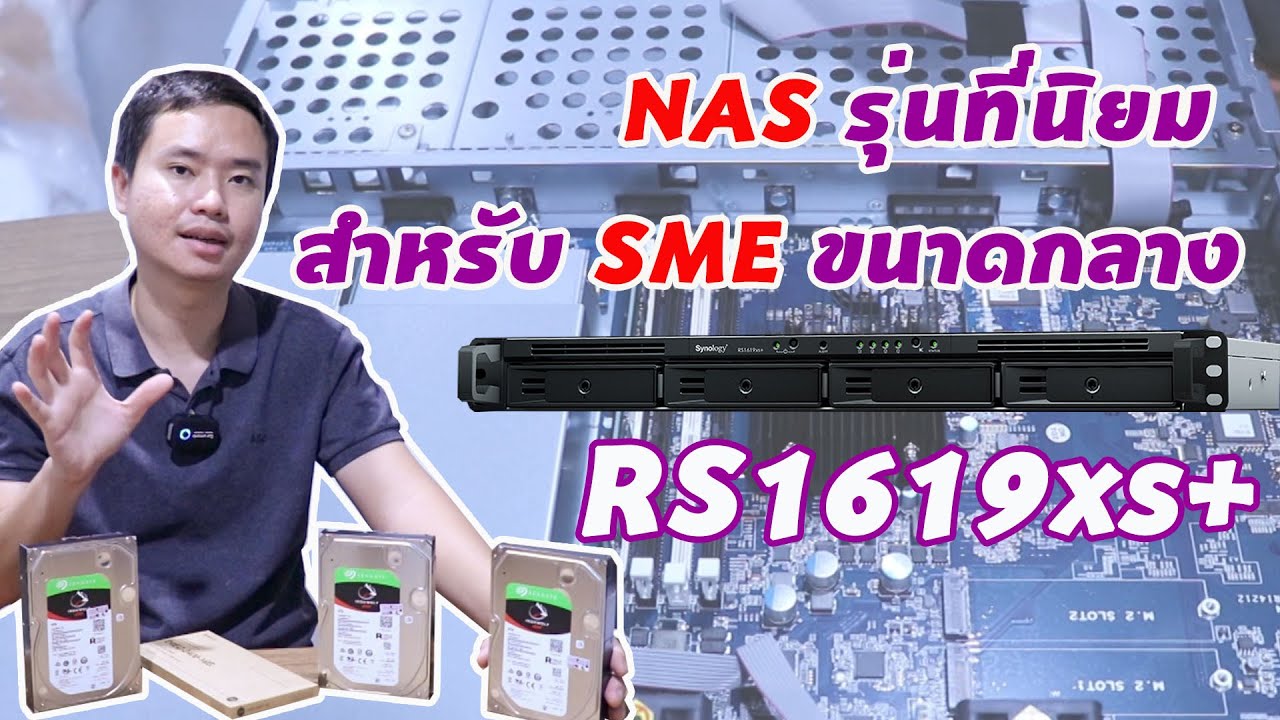 NAS รุ่นที่นิยมใช้สำหรับ SME ขนาดกลาง RS1619xs+
