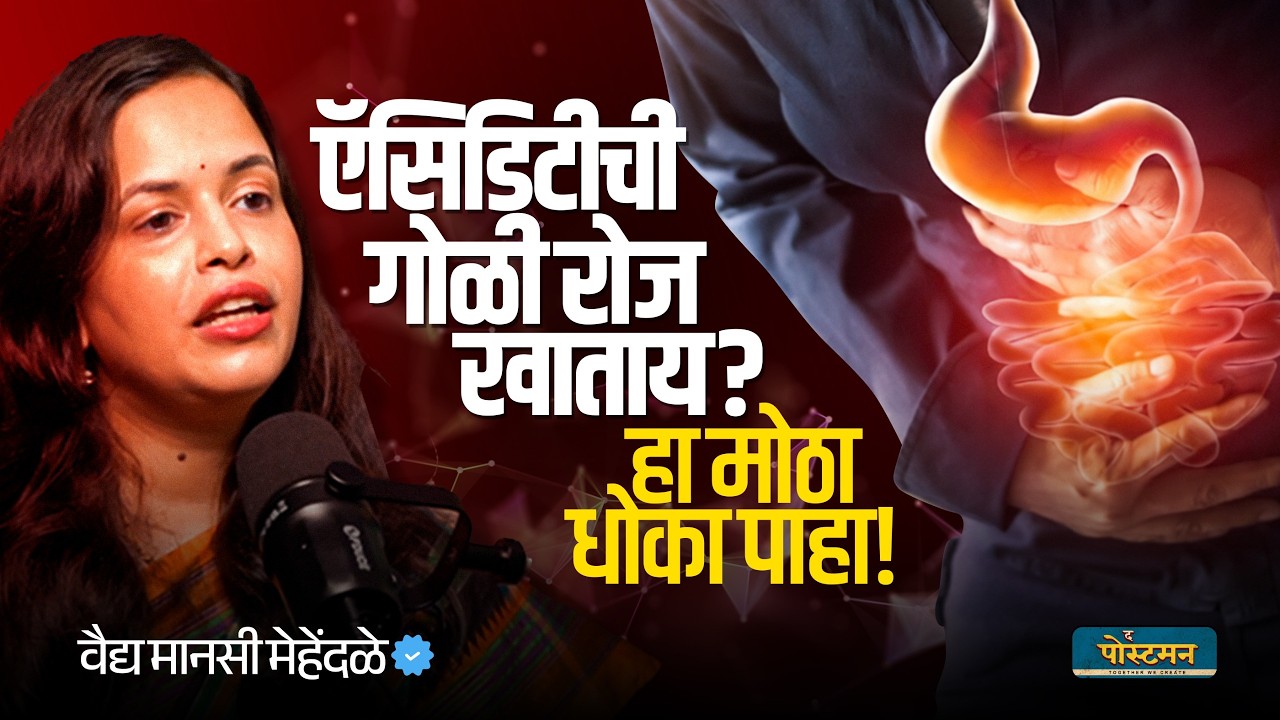 Heal Your Acidity With Ayurveda | @DrManasiMehendaleDhamankar  | Marathi Podcast | The Postman