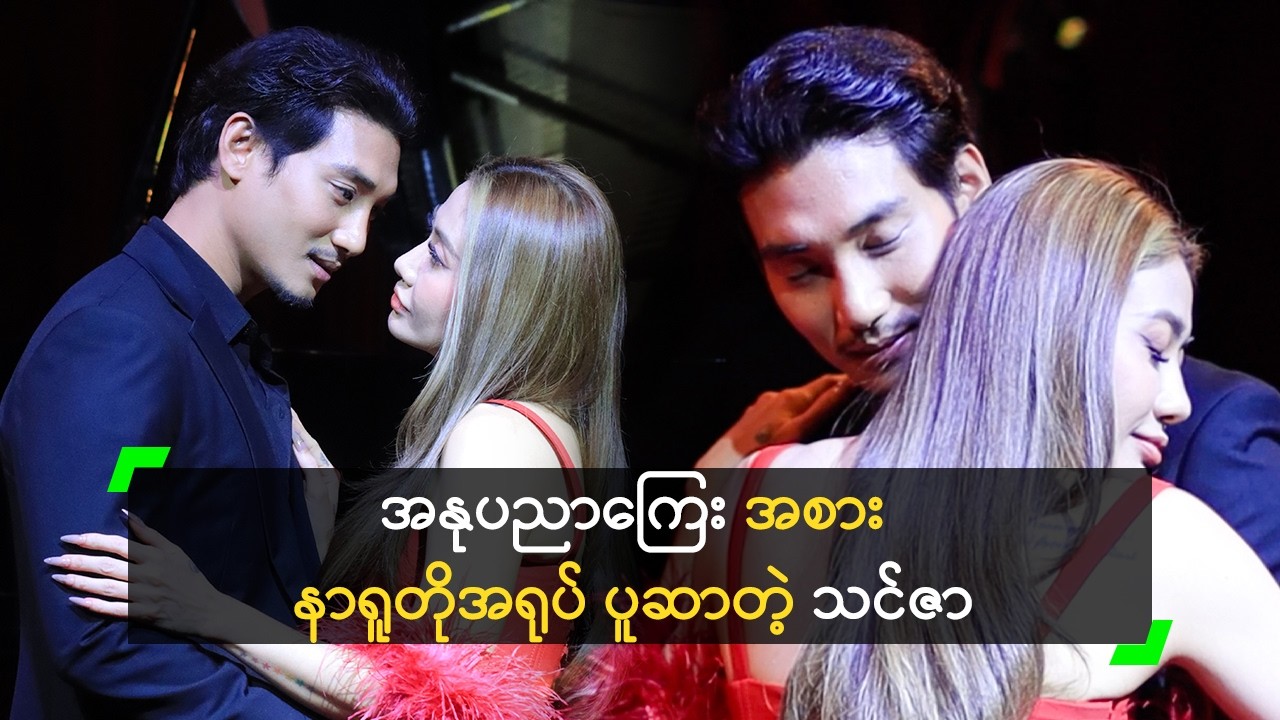 အနုပညာကြေး အစား နာရူတိုအရုပ် ပူဆာတဲ့ သင်ဇာ