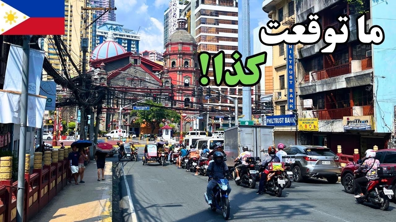هل الفلبين كانت مسلمة؟ أماكن سرية لا يعرفها السياح في مانيلا🇵🇭