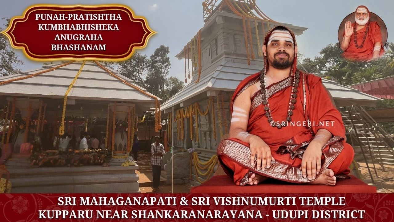 Kannada Anugraha Bhashanam | Jagadguru Shankaracharya Sri Sri Vidhushekhara Bharati Sannidhanam