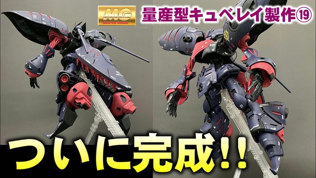 【ガンプラ】量産型キュベレイ 製作⑲ 塗装～仕上げ　製作期間1年以上！！ついに完成！！