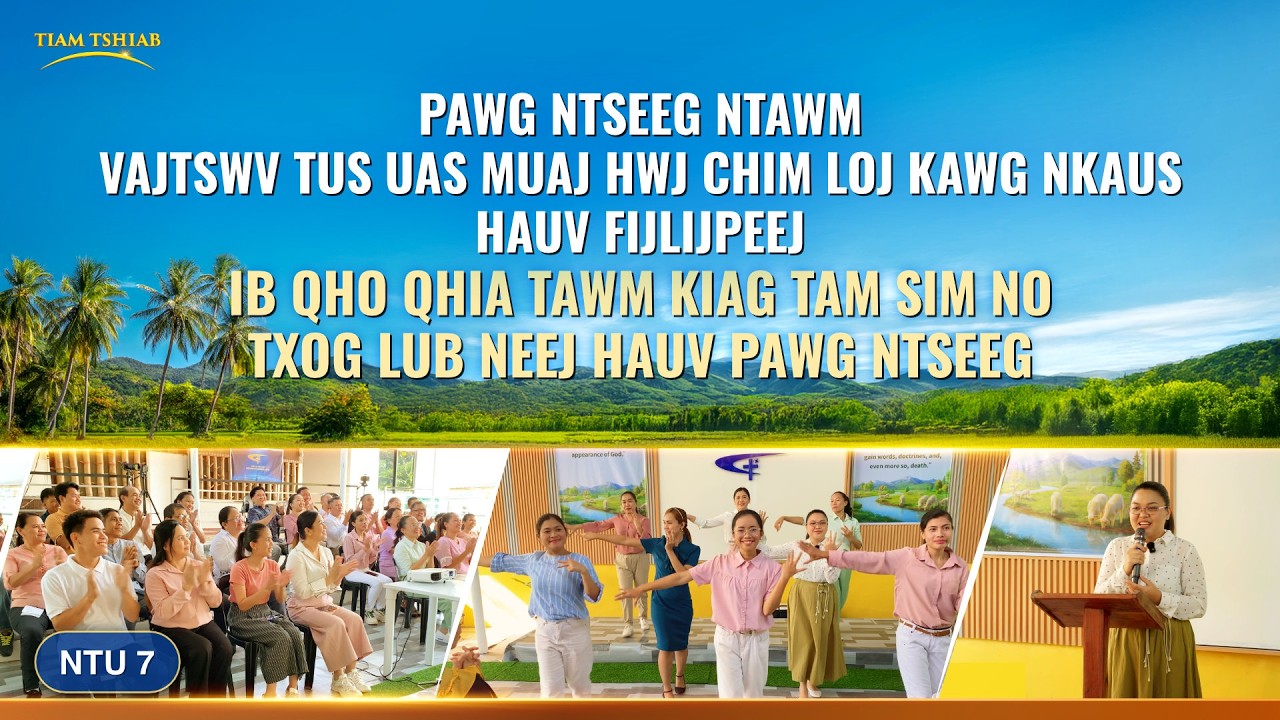 Ib Qho Qhia Tawm Kiag Tam Sim No txog Lub Neej Hauv Pawg Ntseeg | Ntu 7