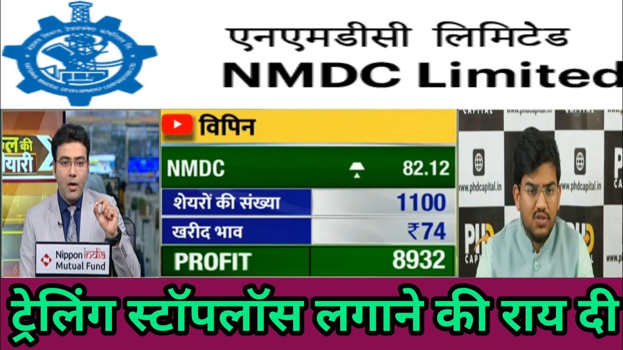 Nmdc share latest news | nmdc share q3 results | nmdc share dividend | nmdc share target price today