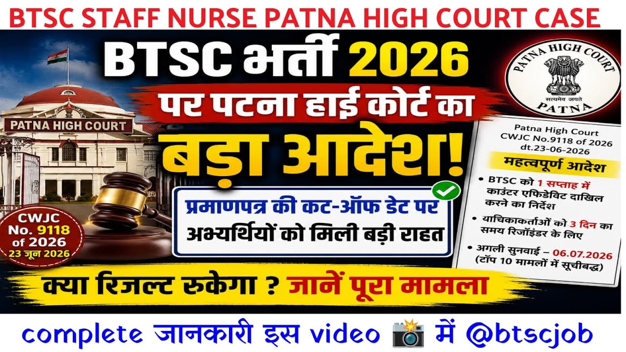 Patna High Court stays BTSC Staff Nurse result!