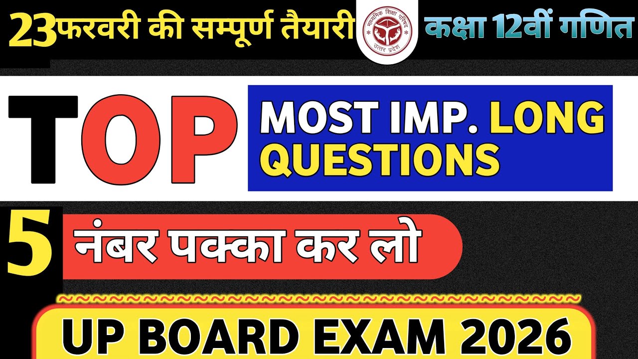 5 नंबर पक्का कर लो 🤫 Class 12th math imp PYQs🔥 up board exam 2026 NCERT pattern 