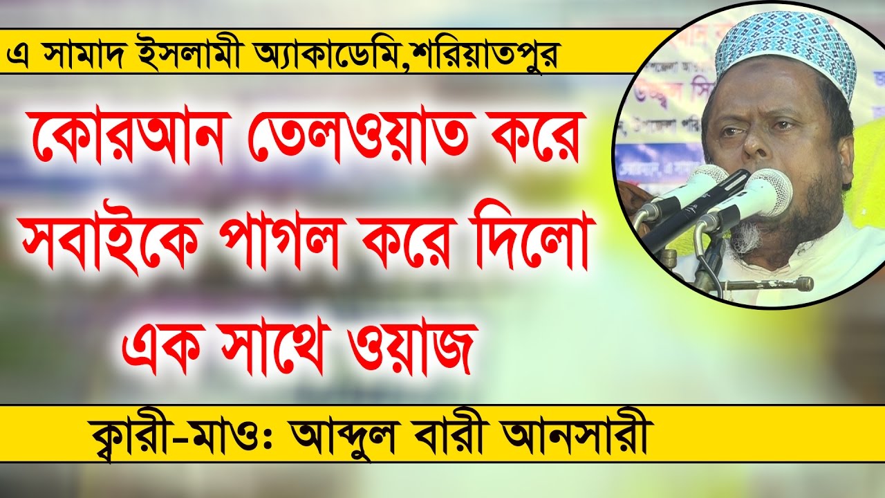 quran tilawat qari abdul bari Ansari