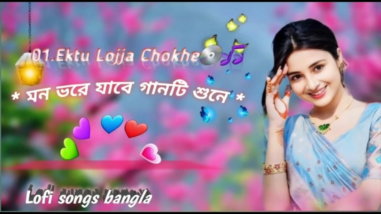 Ektu Lojja Chokhe | একটু লজ্জা চোখে | Romantic Bengali Duet |
