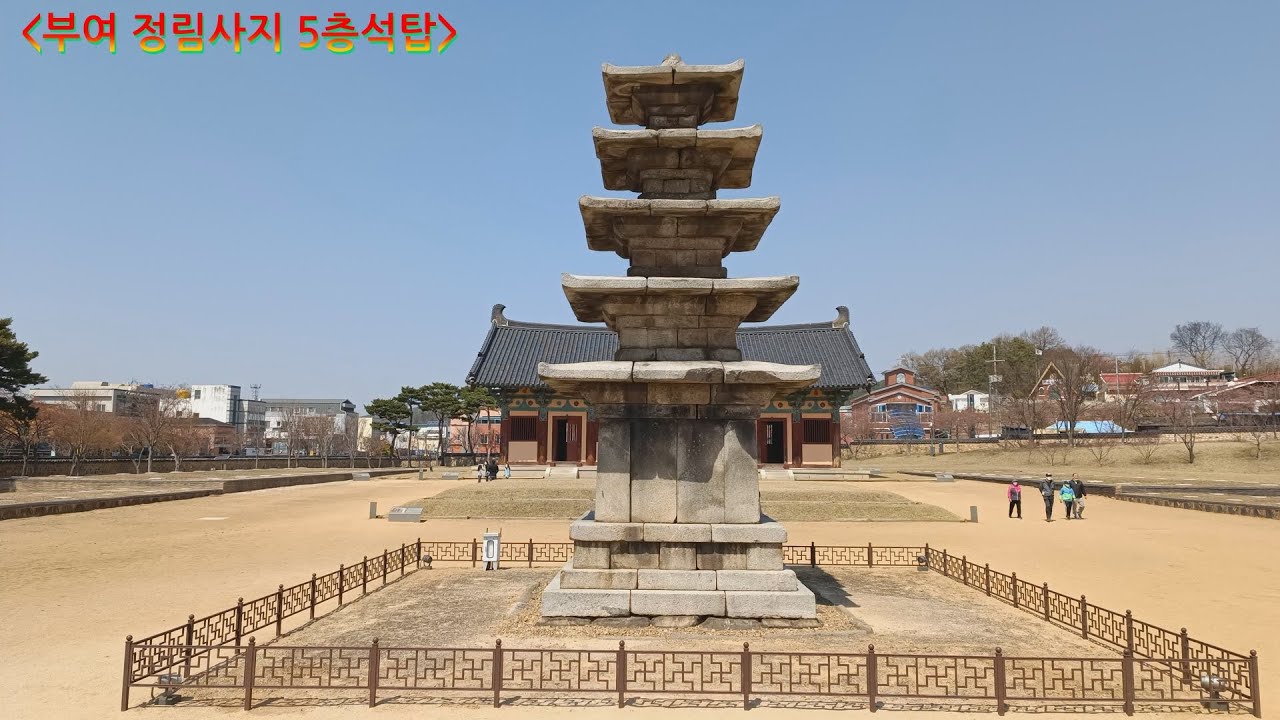 [부여 2경] 정림사지 5층석탑(백제의 대표적인 사찰안에 있는 백제계 석탑)