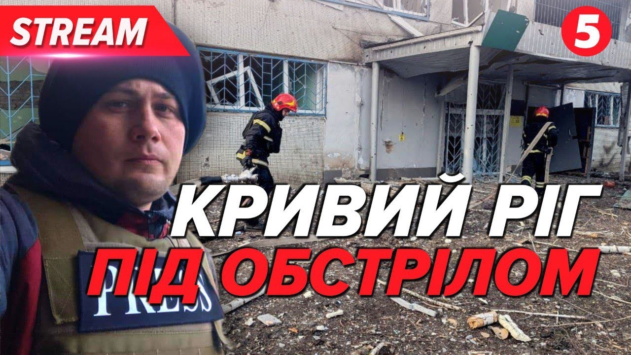 КРИВИЙ РІГ ЗДРИГАВСЯ ВІД ВИБУХІВ💥😔 Одна людина загинула