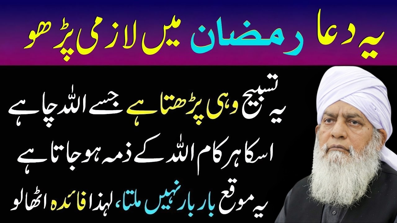 Ramzan Ka Sab Se Powerful Wazifa | Yeh Dua Parhte He Har Kaam Allah Ke Zimbe | Peer Zulfiqar