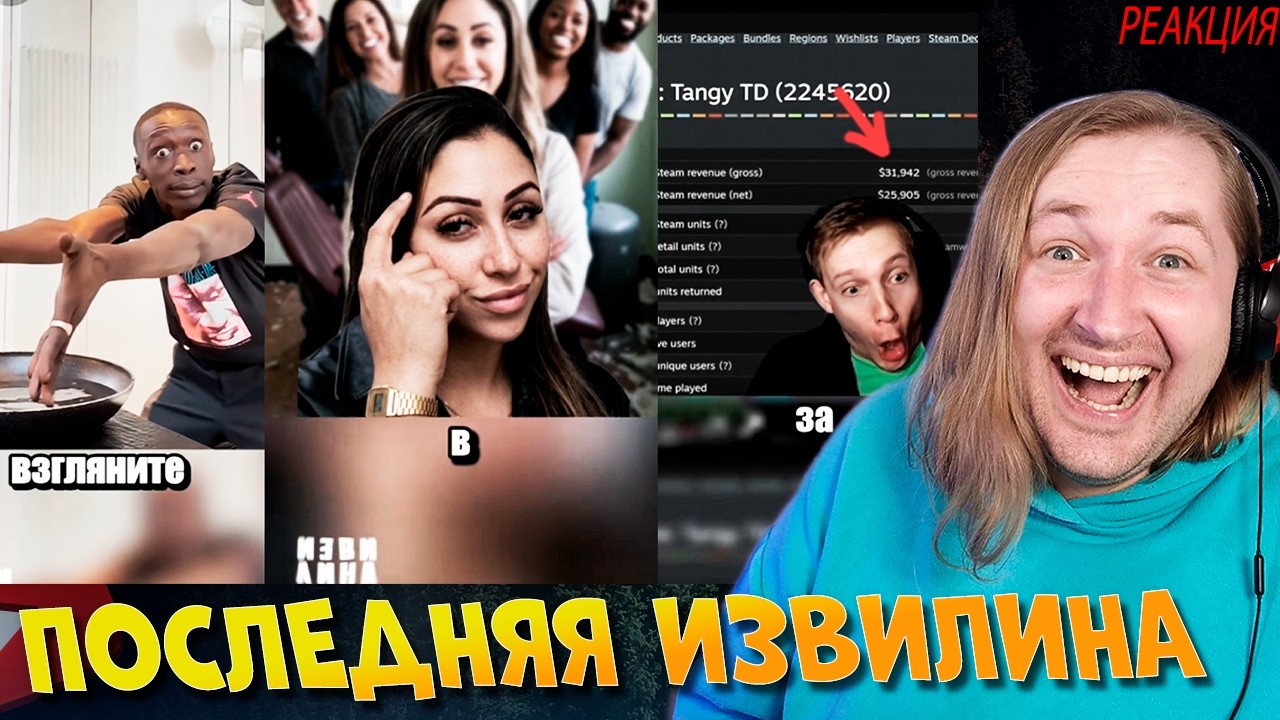 ТикТок и Шортc - ПОСЛЕДНЯЯ ИЗВИЛИНА - Набор новых историй! (РЕАКЦИЯ) | ТипоТоп
