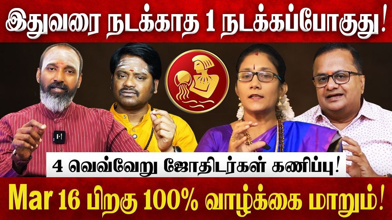 கும்பம் - மார்ச் மாத ராசி பலன் 2026 | Kumbam Rasi Palan 2026 in Tamil | March Month Rasi Palan 2026