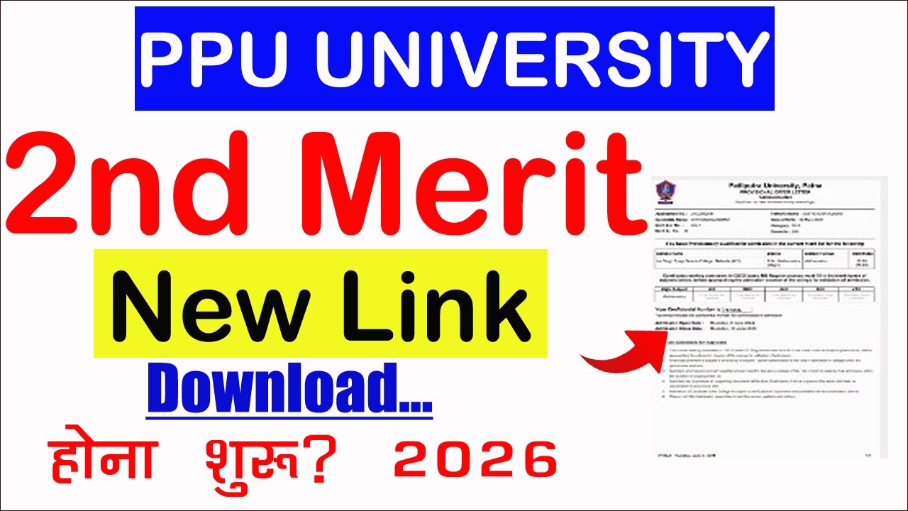 PPU 2nd Merit List Download Process? | Patliputra University Secound Merit List Update?