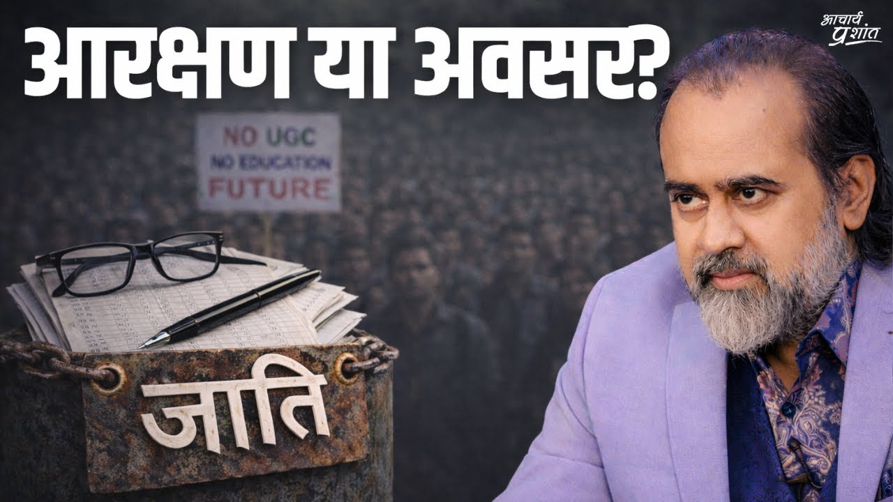 छात्र, अवसर और जाति भेदभाव: समाधान कहाँ है? || आचार्य प्रशांत (2025)