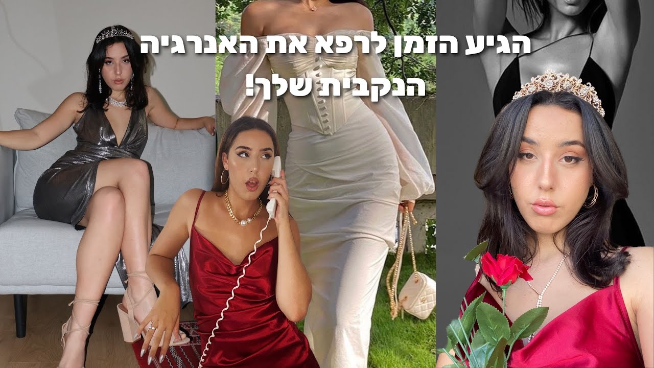 איך לרפא את האנרגיה הנקבית שלך בתור אישה?👸 טיפים פרקטיים