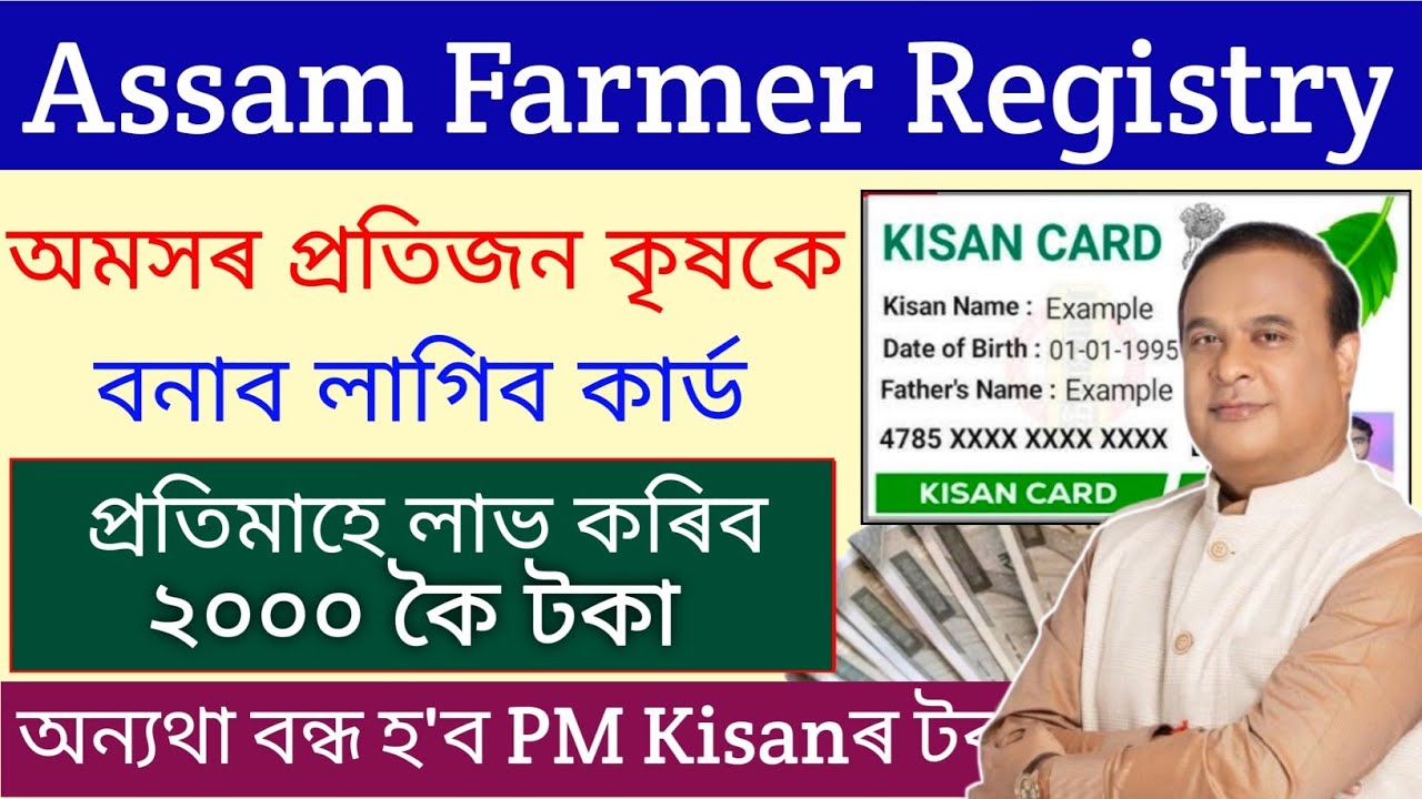 Farmer Registry Assam 2026 // How to Farmer Registration Assam Online // kisan Registration 2026