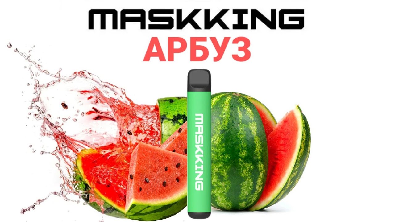 НОВИНКА MASKKING HIGH GT WATERMELON ОТЗЫВ / МАСКИНГ АРБУЗ