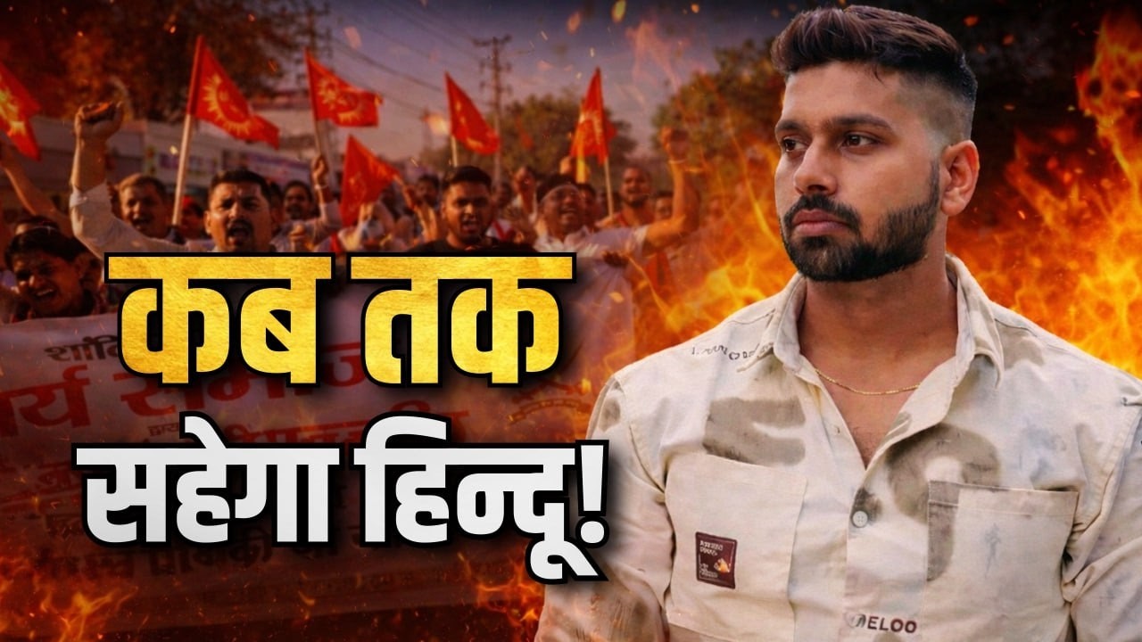 कब तक सहेगा हिन्दू! | Arya Sandesh TV | Hindu | Muslim | Sanatan | Islam | Holi | Murder | Delhi