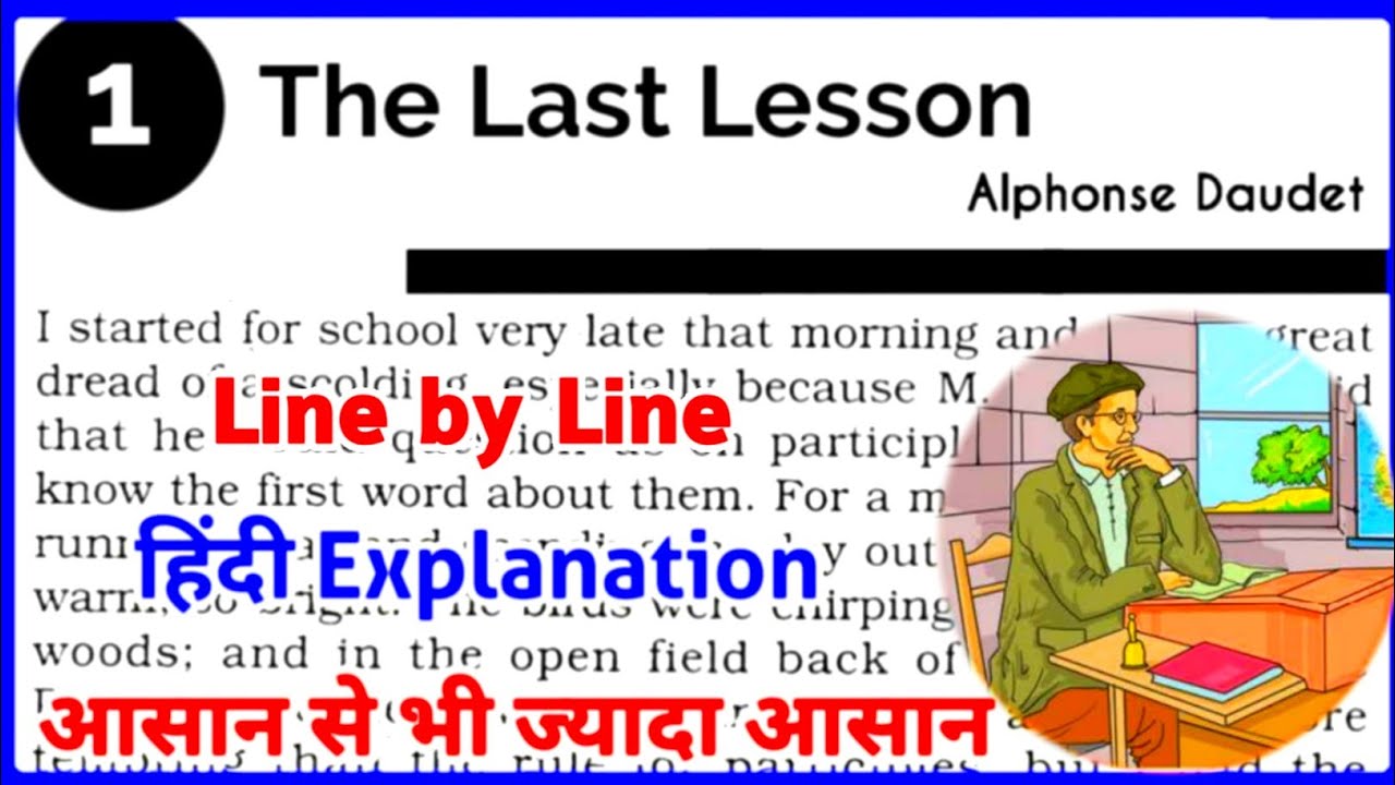 Class 12 English Chapter 1 | The Last Lesson Class 12 | Class 12th English | Up Board 2025