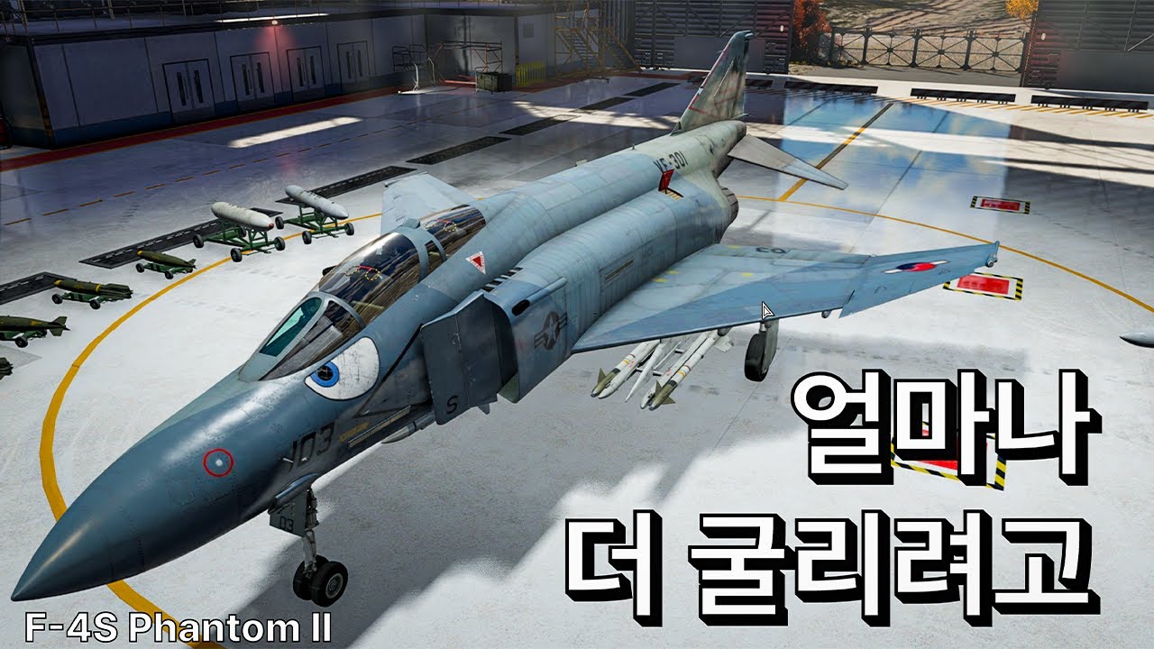 [워썬더] 아니 얼마나 더 굴리려고... F-4S 팬텀 #f4s