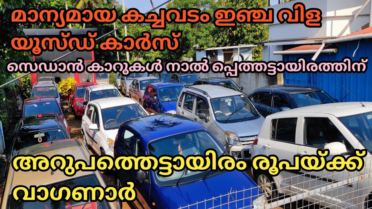 Good quality cars and good price enchavila used cars || episode 582