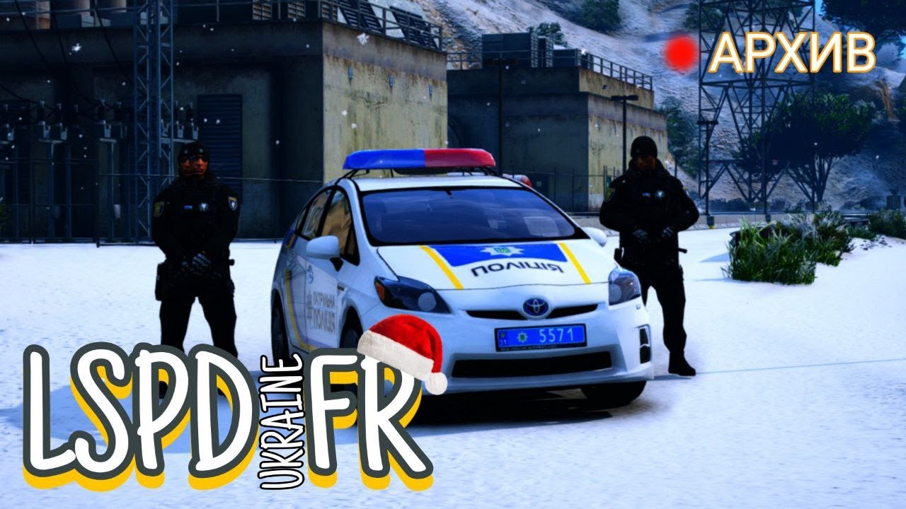 ПОСИЛЕНИЙ ПАТРУЛЬ НА ПРІУС! Патрульна Поліція GTA 5 LSPDFR (Архивное видео ru version)