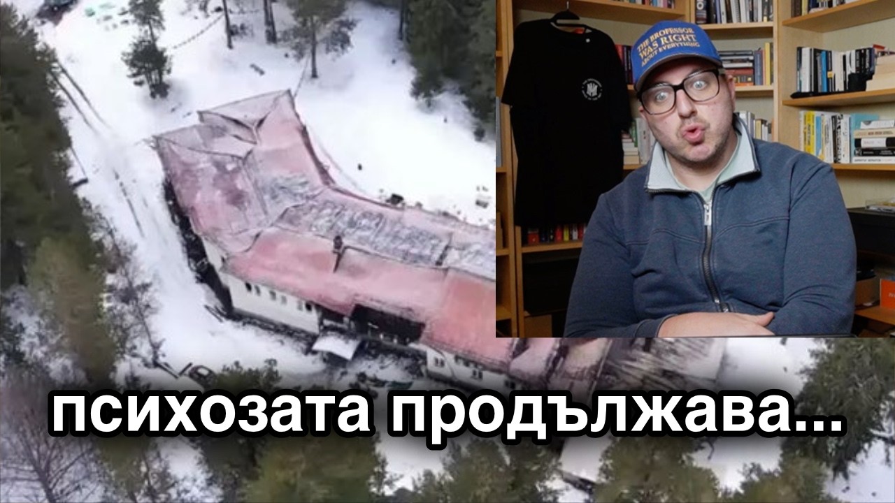 В Петрохан са се преплитали секти, служби е политика.