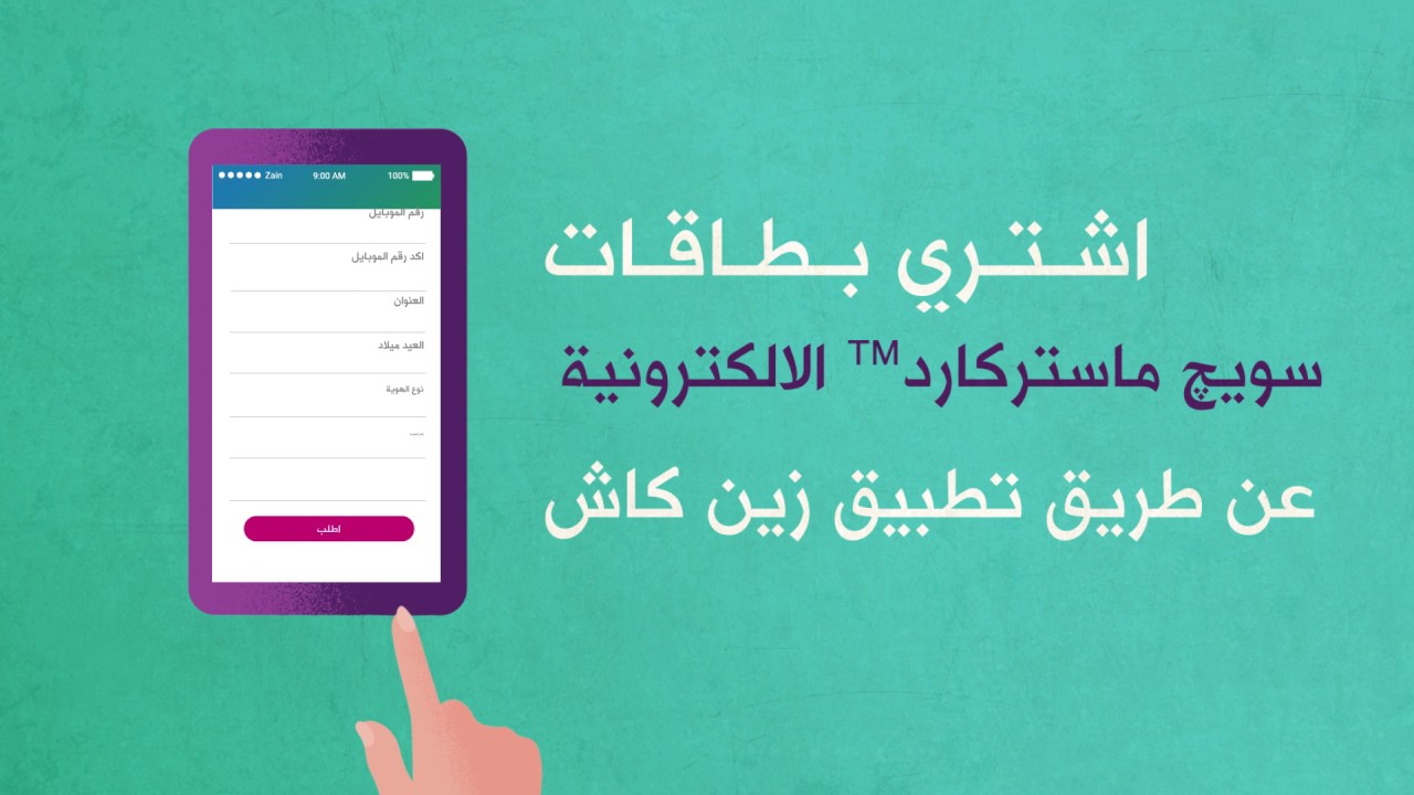 eCommerce Switch Mastercard&reg; | Zain Cash