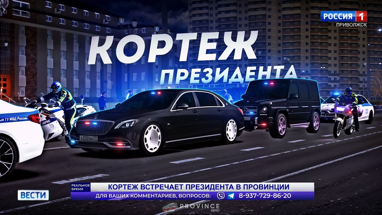 ПРЕЗИДЕНТ в ПРОВИНЦИИ... ПЕРЕКРЫЛИ ГОРОД! (MTA Province)